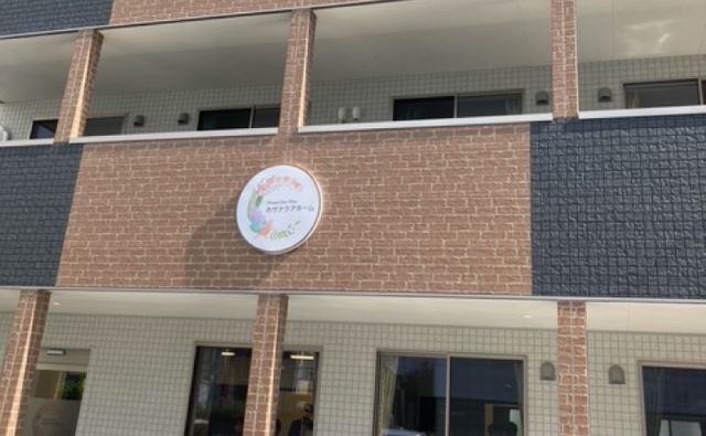 ホサナケアホーム