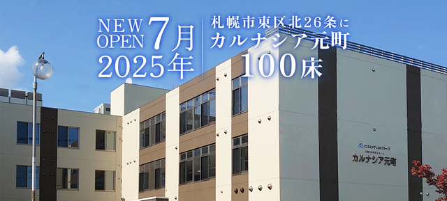 カルナシア元町