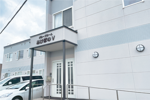 グループホームあけぼのV