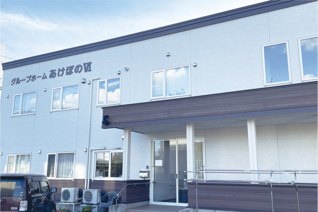 グループホームあけぼのVI